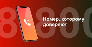 Многоканальный номер 8-800 от МТС в Шуе